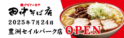 田中そば店 カインズ市原店NEWOPEN