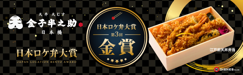 金子半之助 金賞受賞！