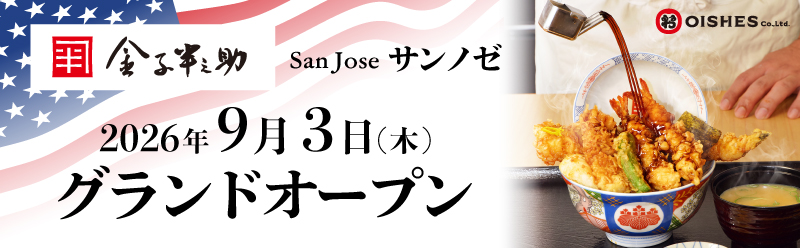 Kaneko Hannosuke SanJose OPEN