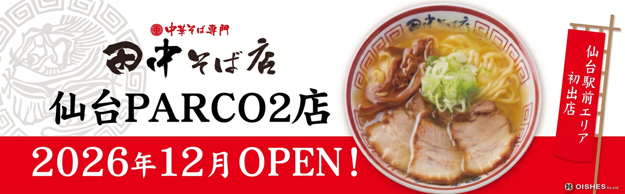 仙台パルコ2オープン！